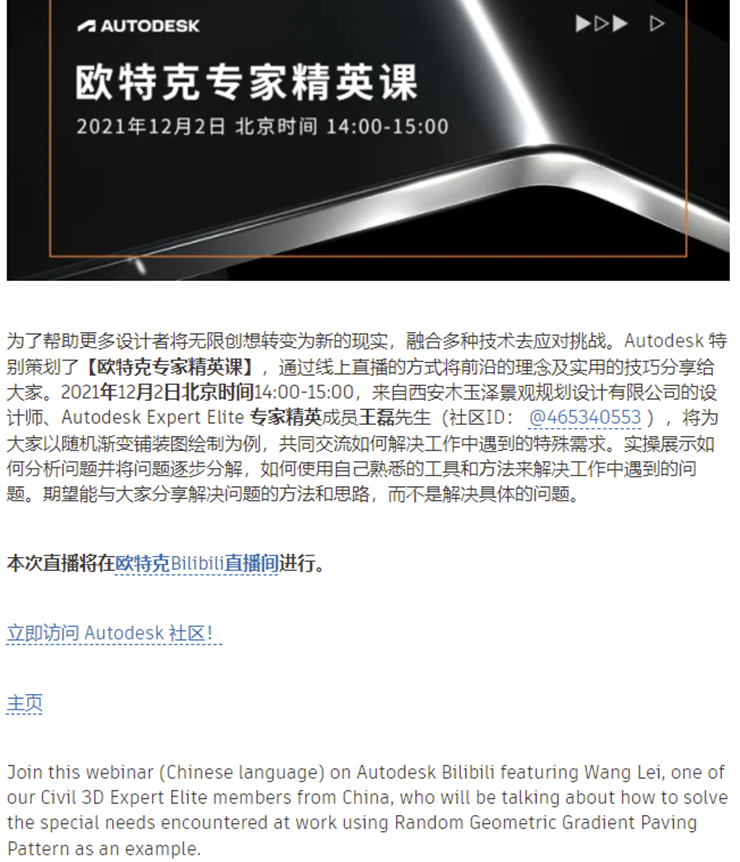 12月2日【直播预告】以随机渐变铺装图绘制为例，如何解决工作中遇到的特殊需求